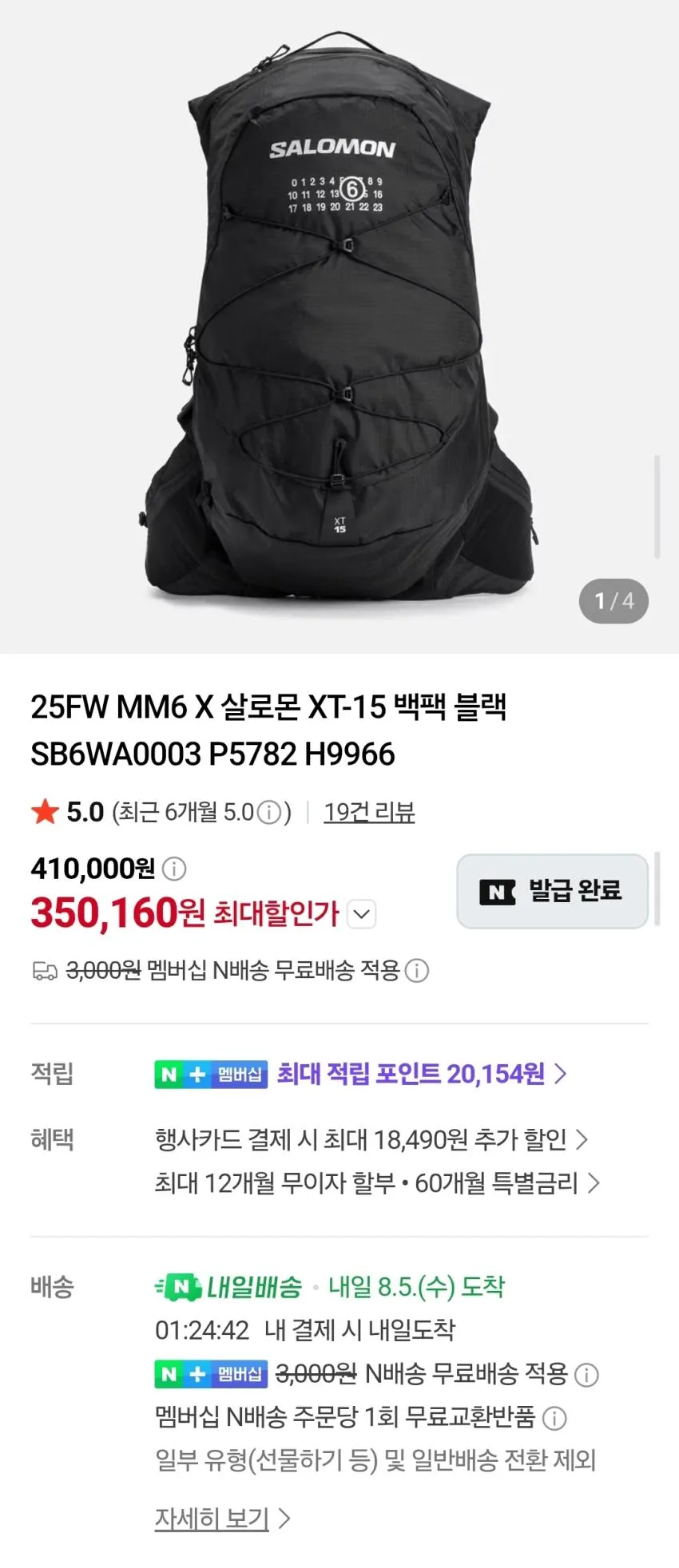 MM6 x 살로몬 XT-15 백팩 등