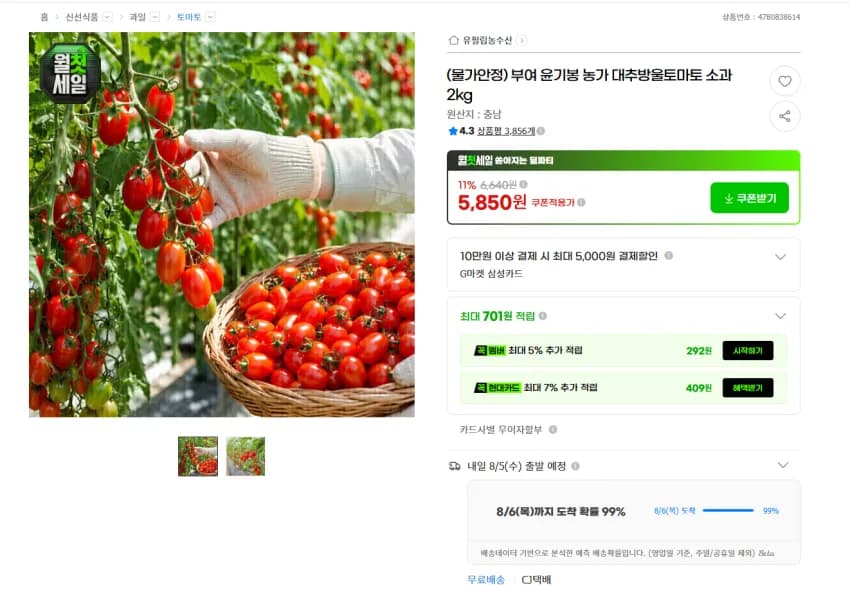 부여 윤기봉 농가 대추방울토마토 소과 2kg 5850원 무배