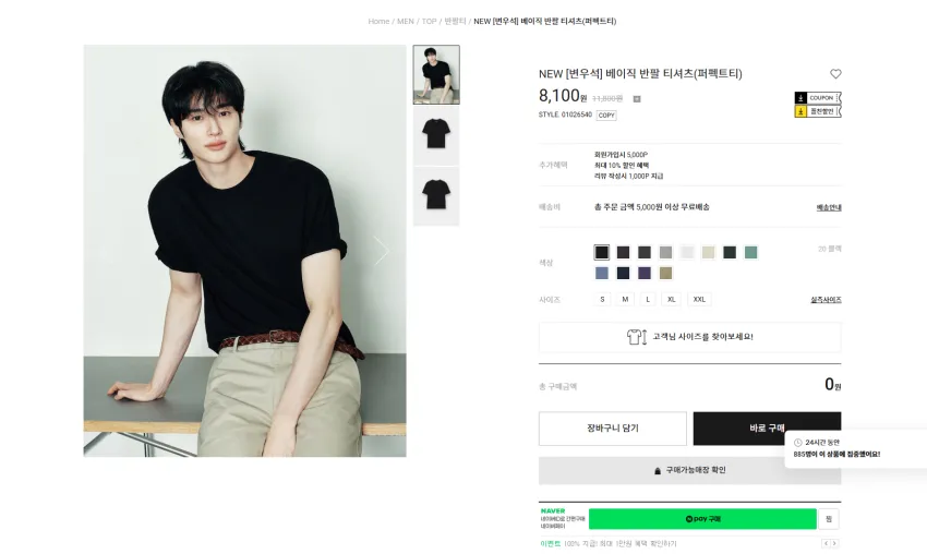 지오다노 20수 코마 원단 가먼트 워싱 반팔 티셔츠 8100원 무배
