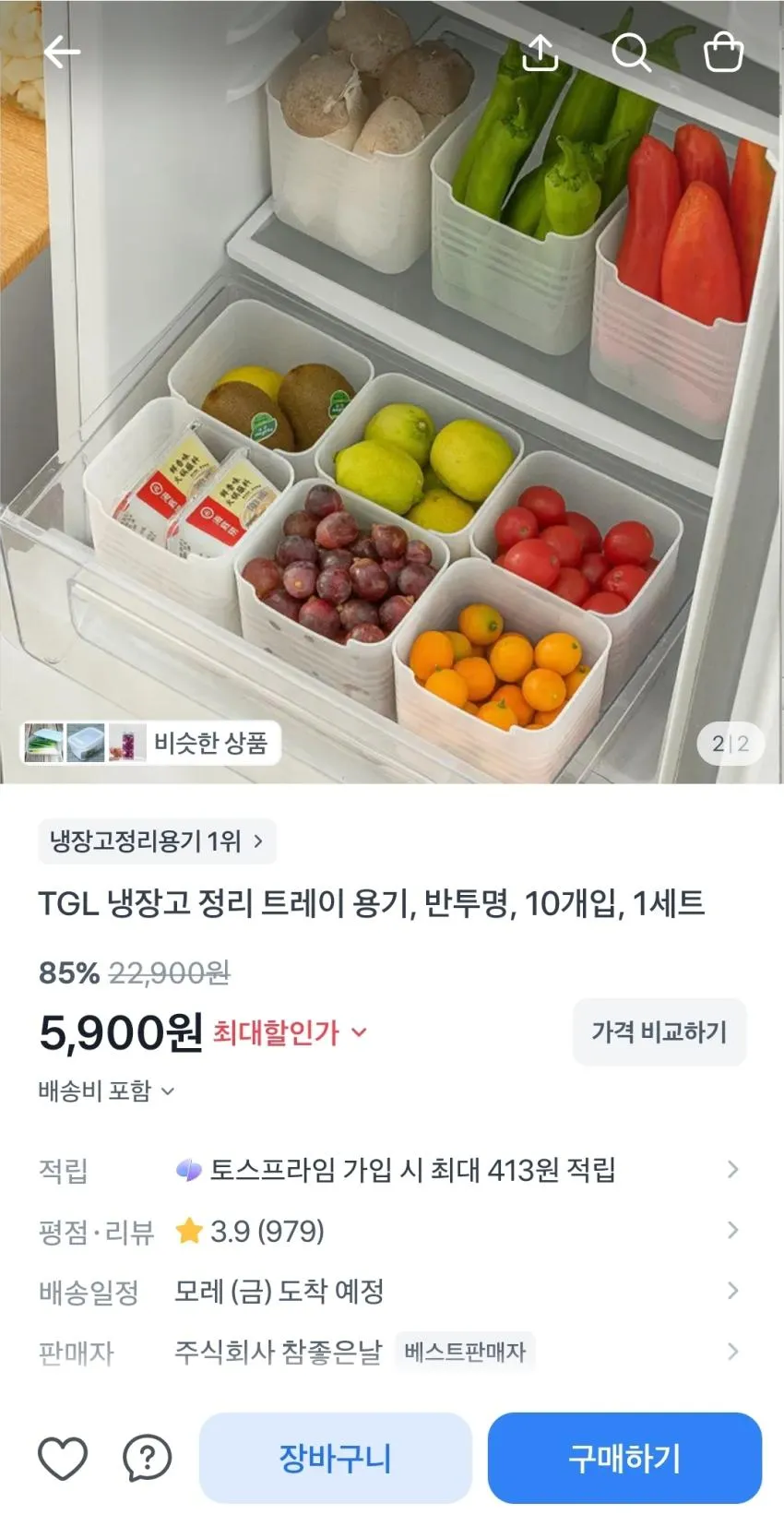 냉장고 정리 트레이 용기 10개입,