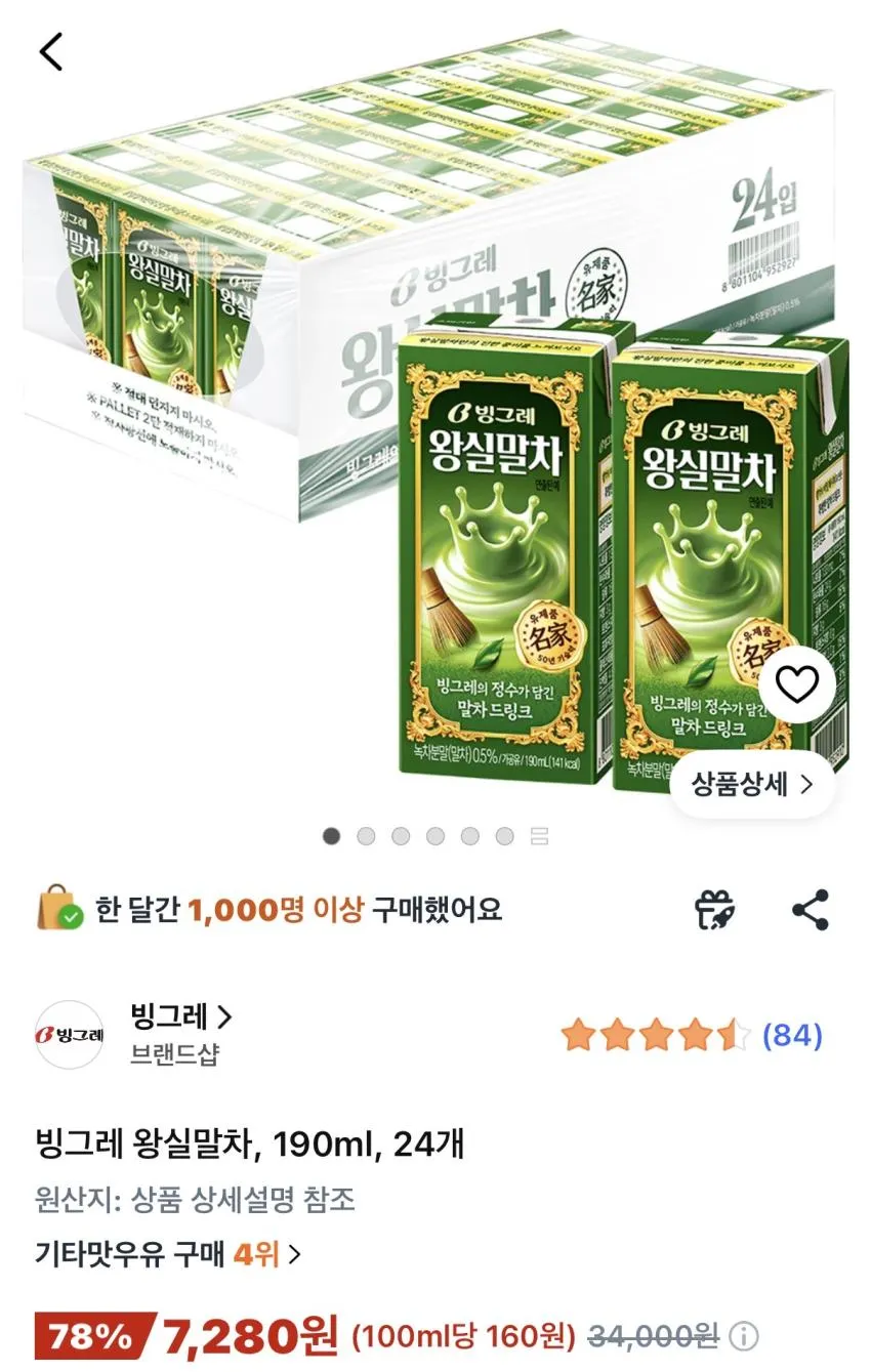 빙그레 왕실말차 24개