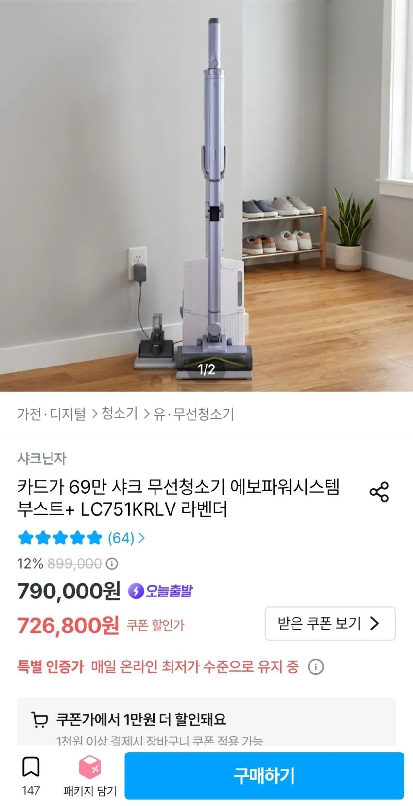 샤크 에보파워 시스템 부스트+ LC751KRLV
