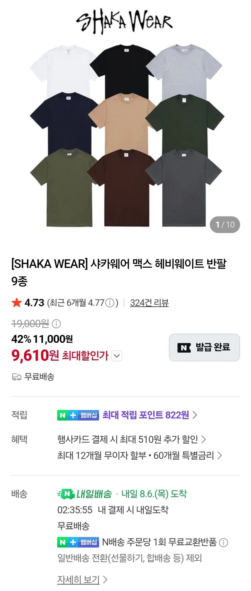 샤카웨어 헤비웨이트 반팔티 9610원 리스탁