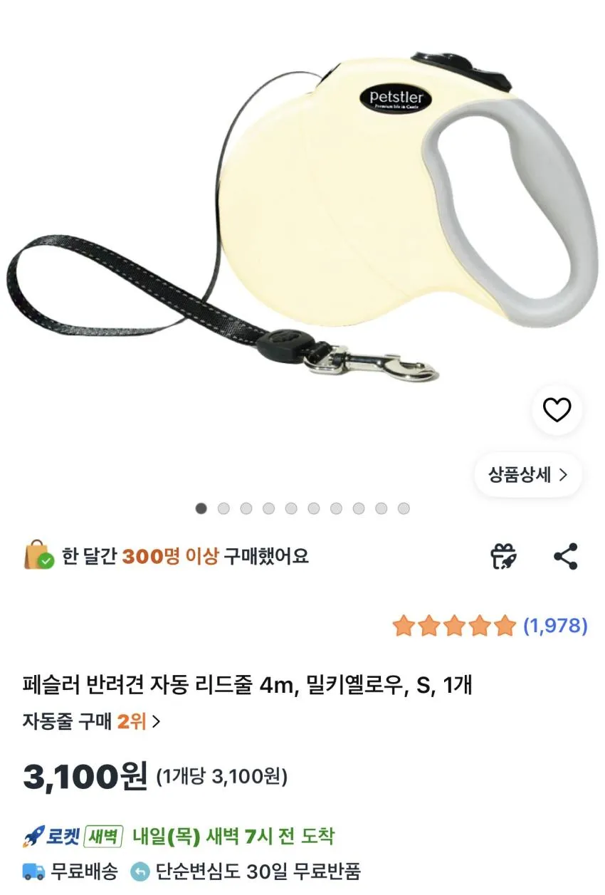 반려견 자동 리드줄 4m