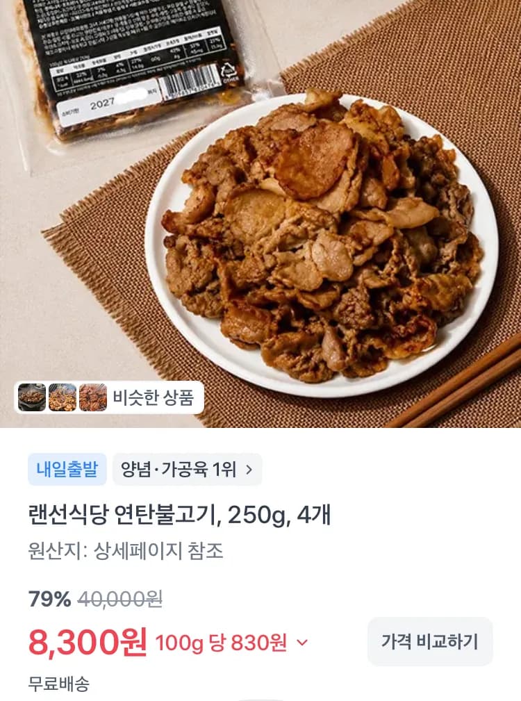 셰프초이스 제육 1.5kg 8600원, 랜선식당 연탄불고기 1kg