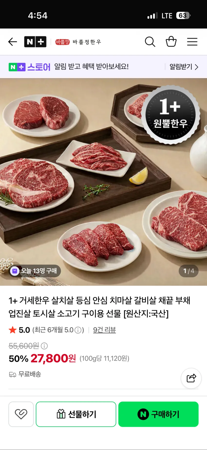 농협안심한우 거세 등심 250g 14,900원 외