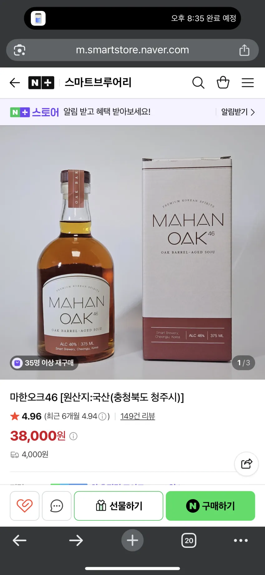 마한오크 스마트스토어 재입고