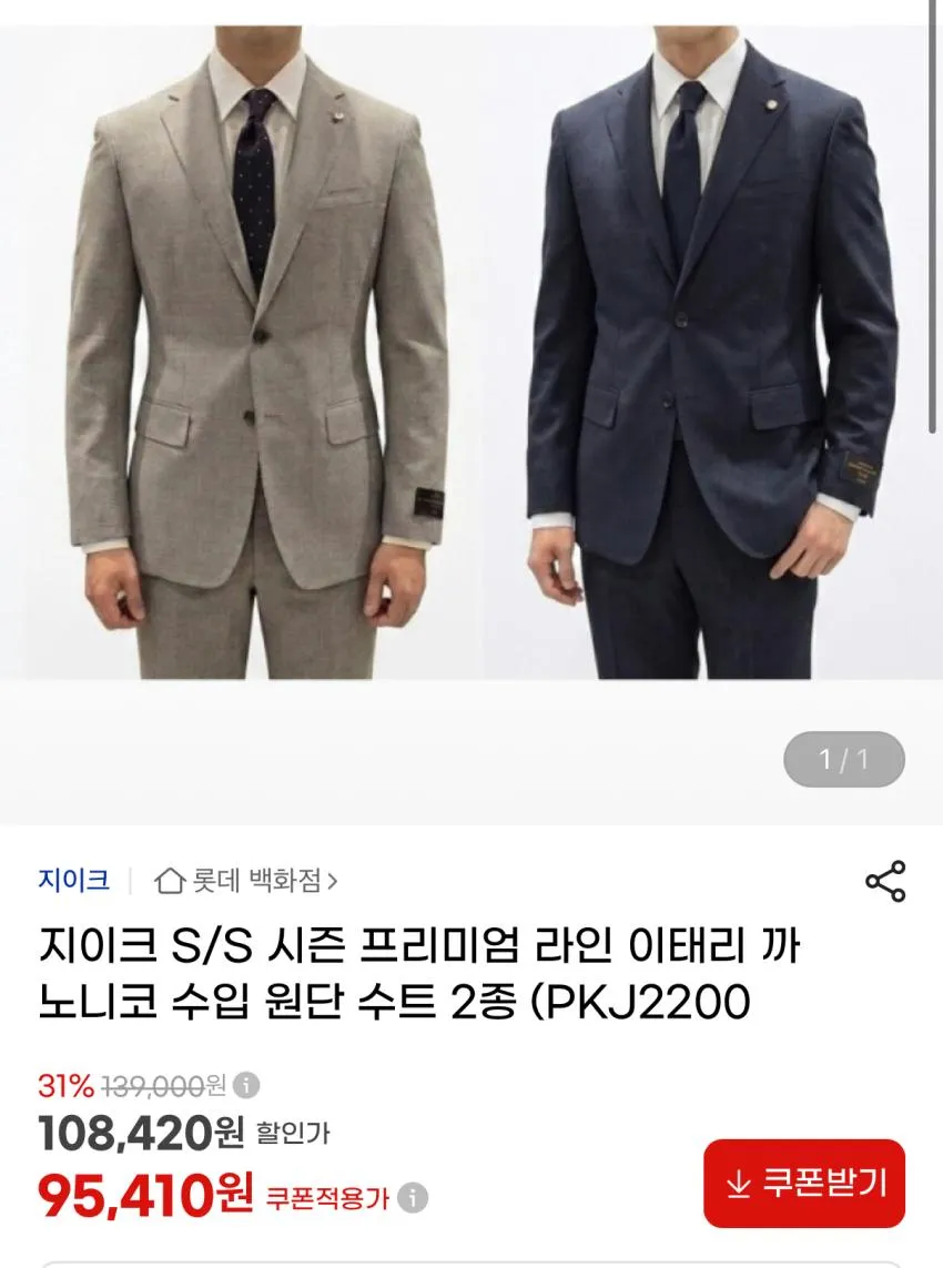 지이크 프리미엄라인 이태리 까노니코 수입원단 수트 2종 9.5
