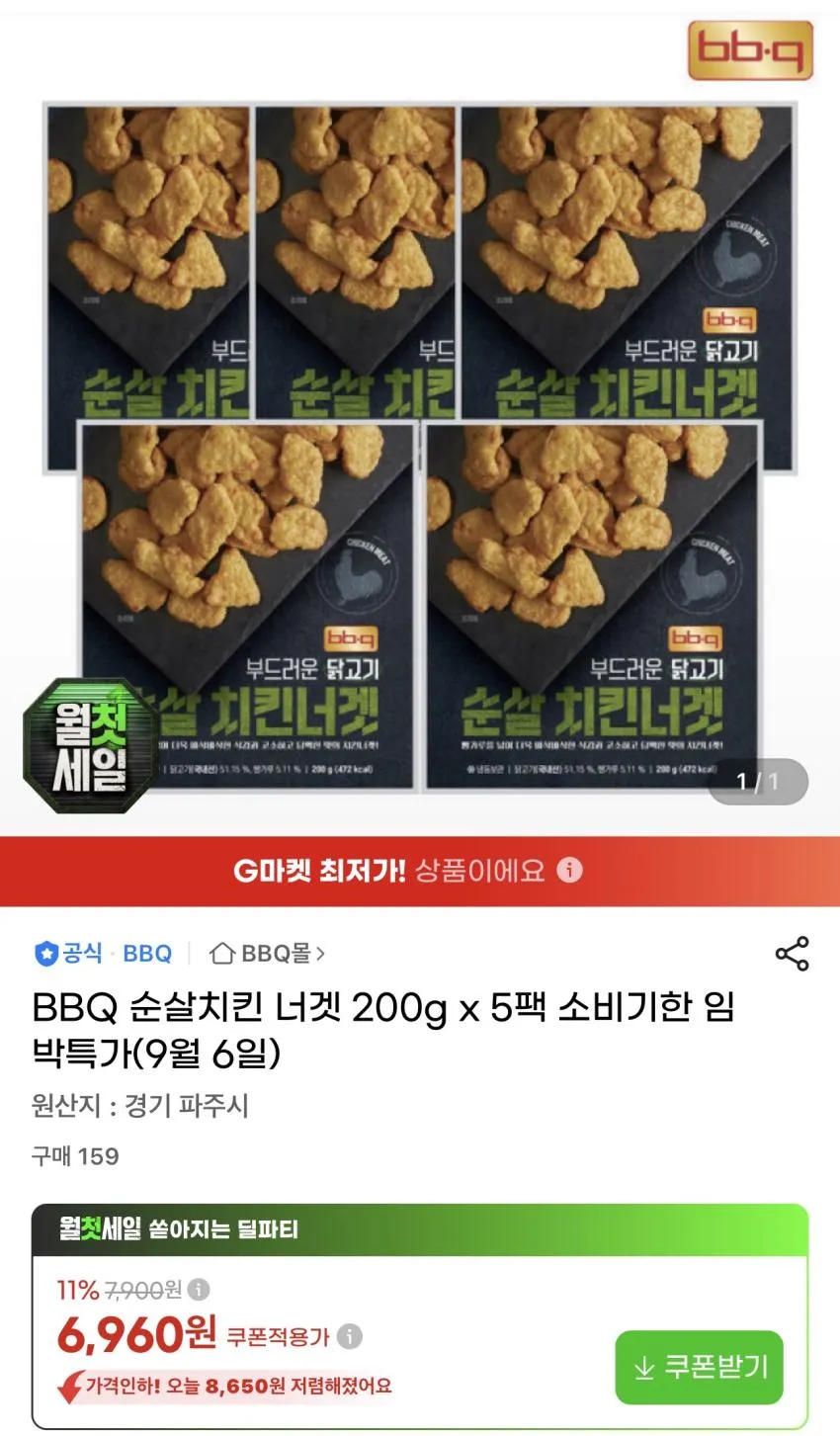 BBQ 순살치킨 너겟 200g x 5팩
