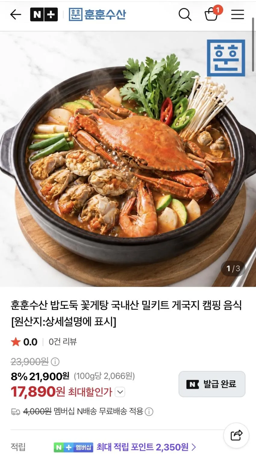 훈훈수산 꽃게탕 밀키트