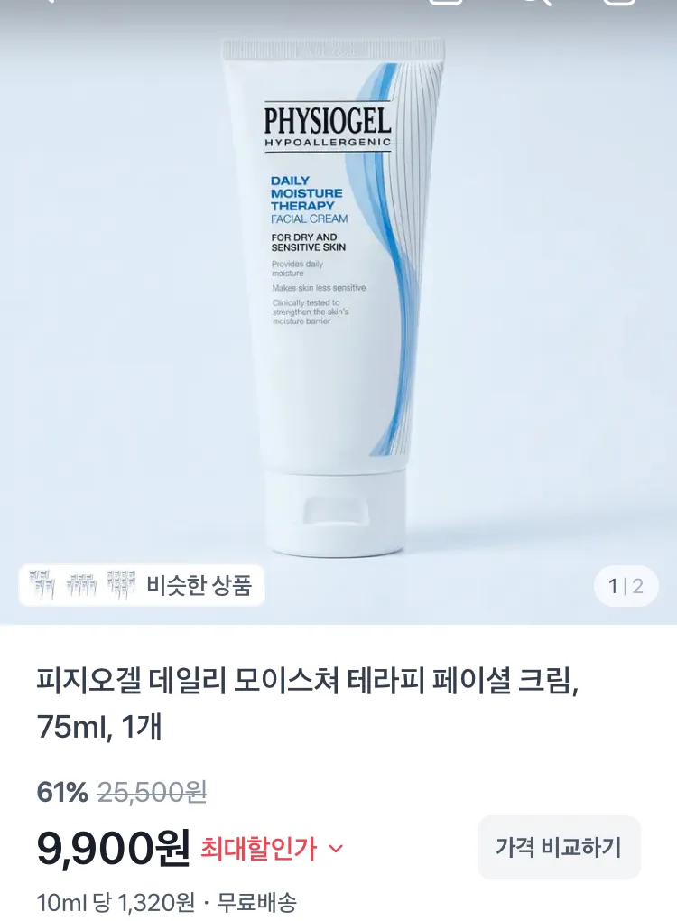 피지오겔 DMT 페이셜 크림 75ml