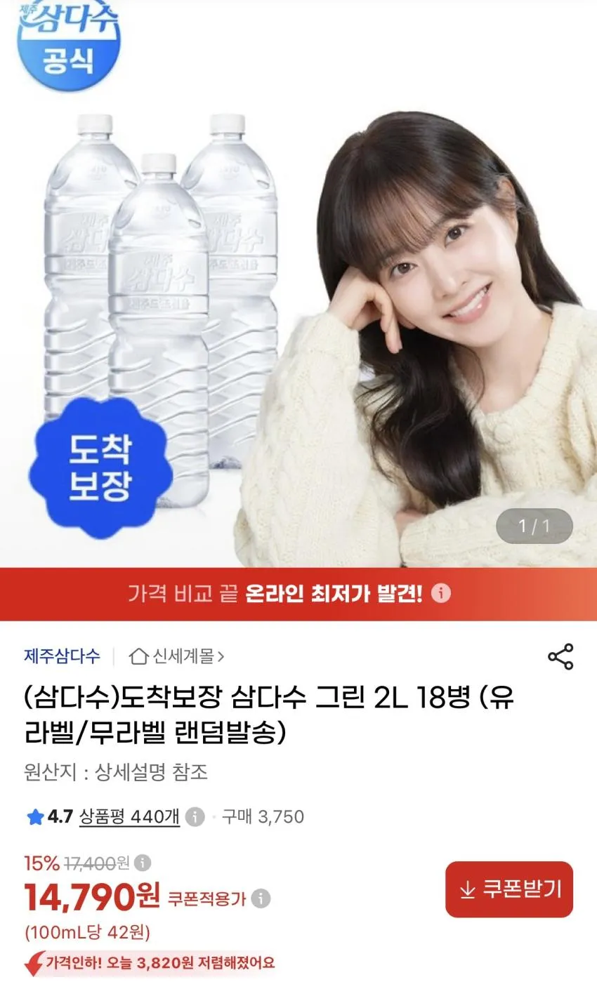 삼다수 2L*18병