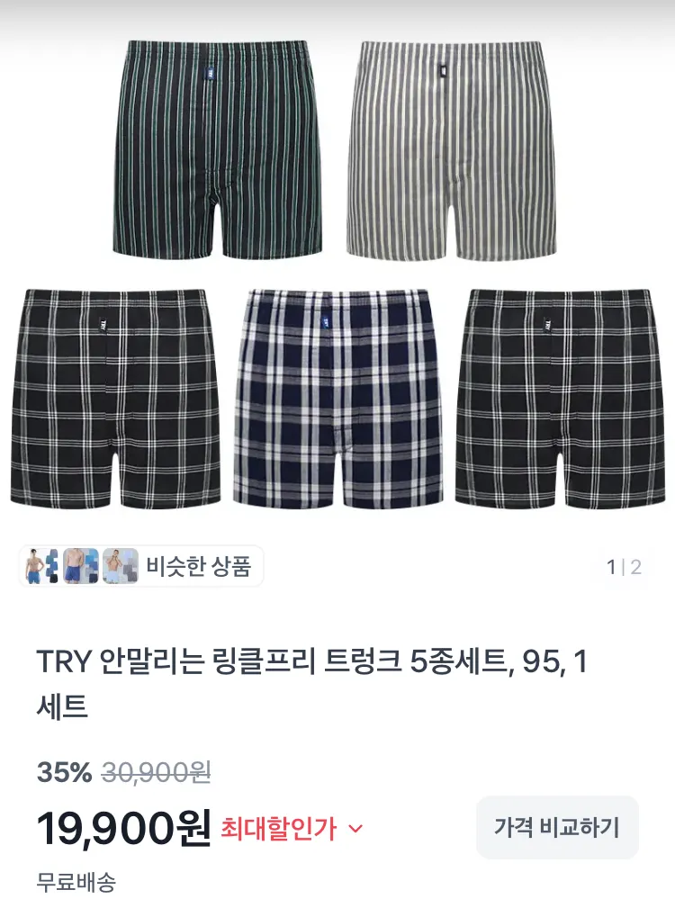 TRY 링클프리 트렁크 5종세트