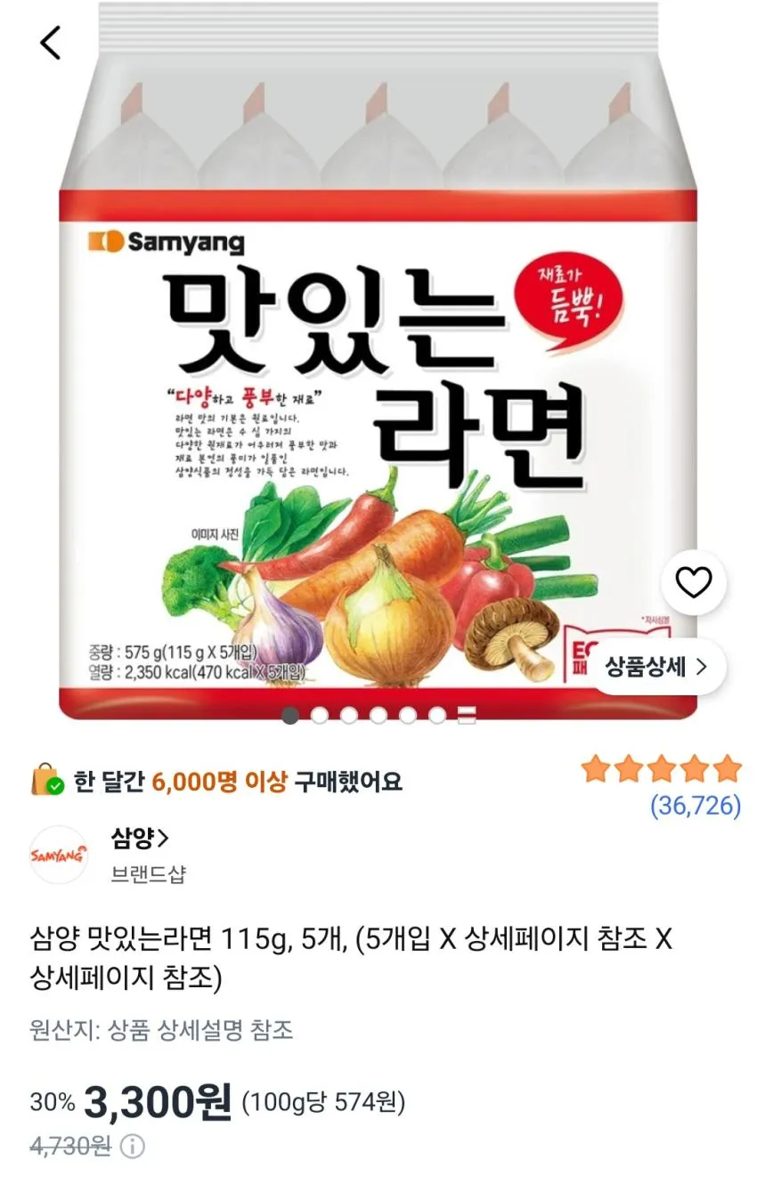 삼양 맛있는라면 115g 5개