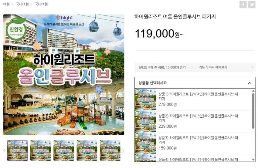 하이원리조트 여름 올인클루시브 패키지