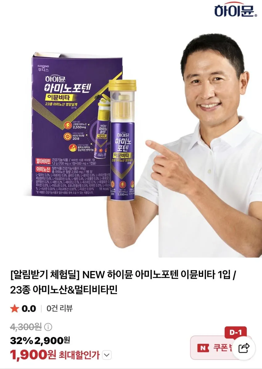 하이뮨 아미노포텐 이뮨비타 1입 체험팩