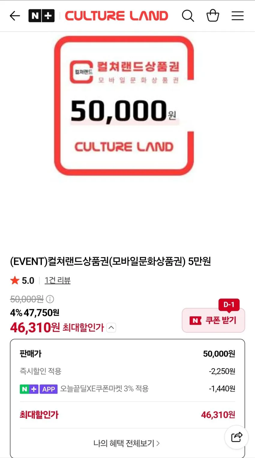 컬쳐랜드 5만원권 네멤