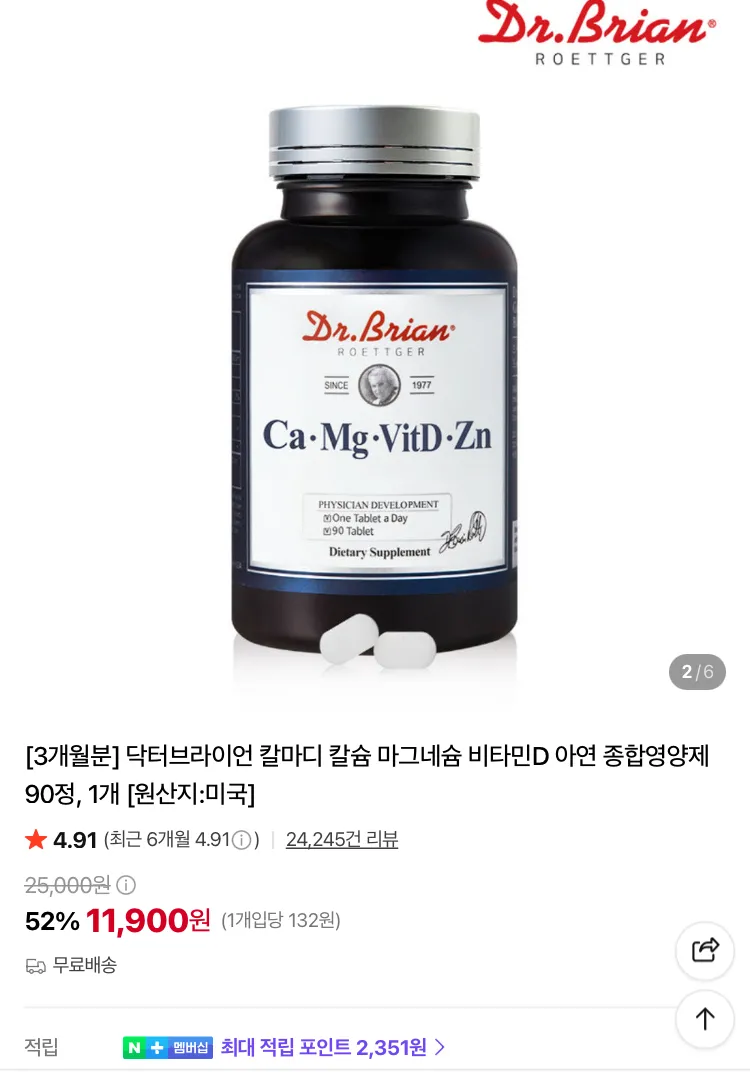 닥터브라이언 칼마디 종합영양제 3개월분