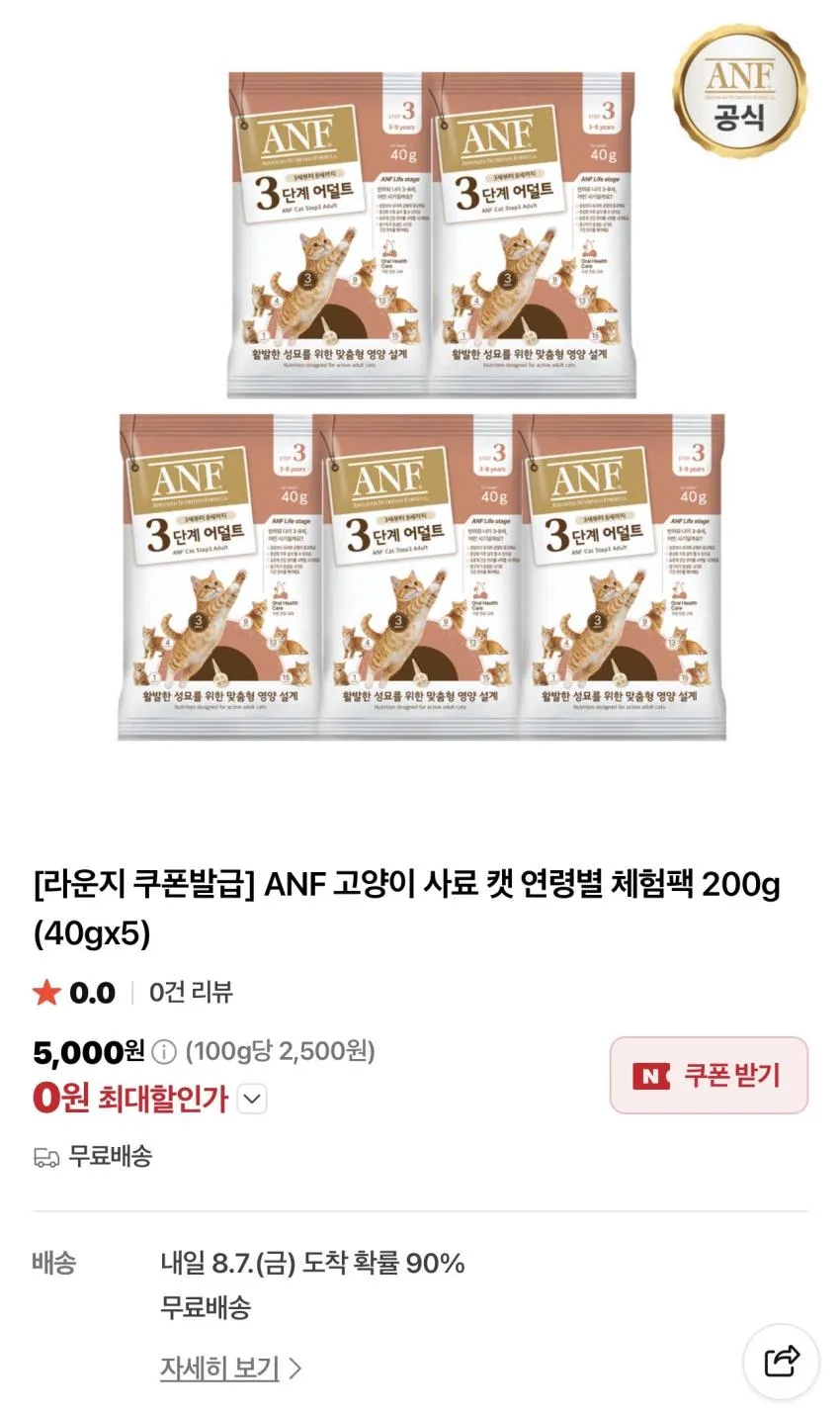 ANF 고양이 사료 캣 연령별 체험팩 200g 0원