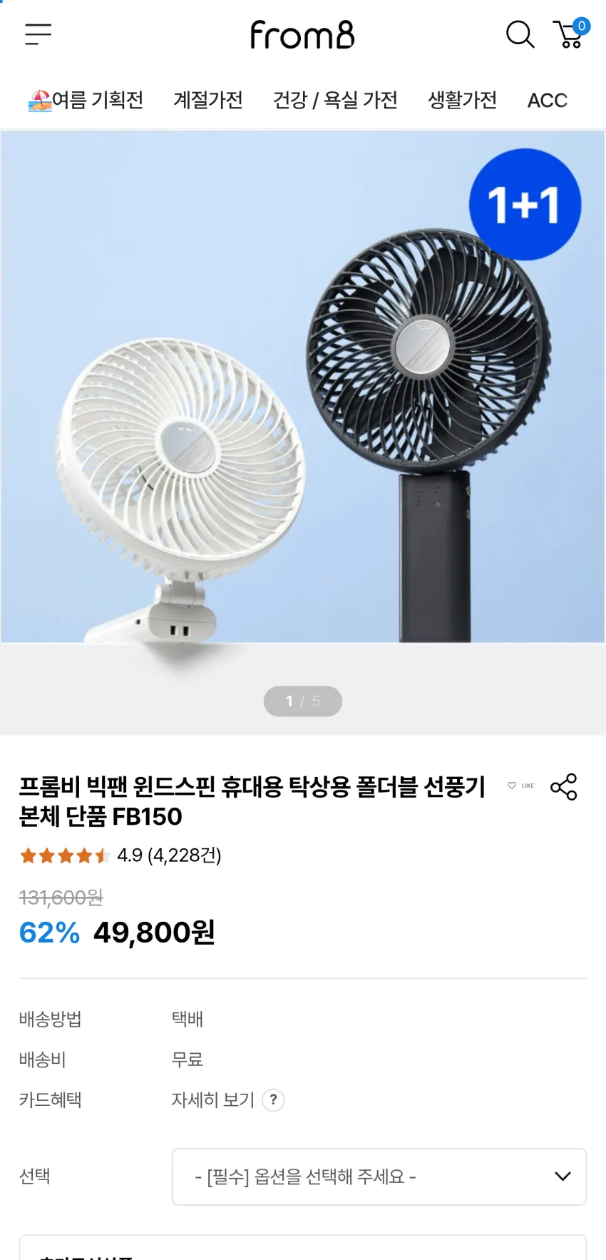 프롬비 선풍기 빅팬 윈드스핀 1+1