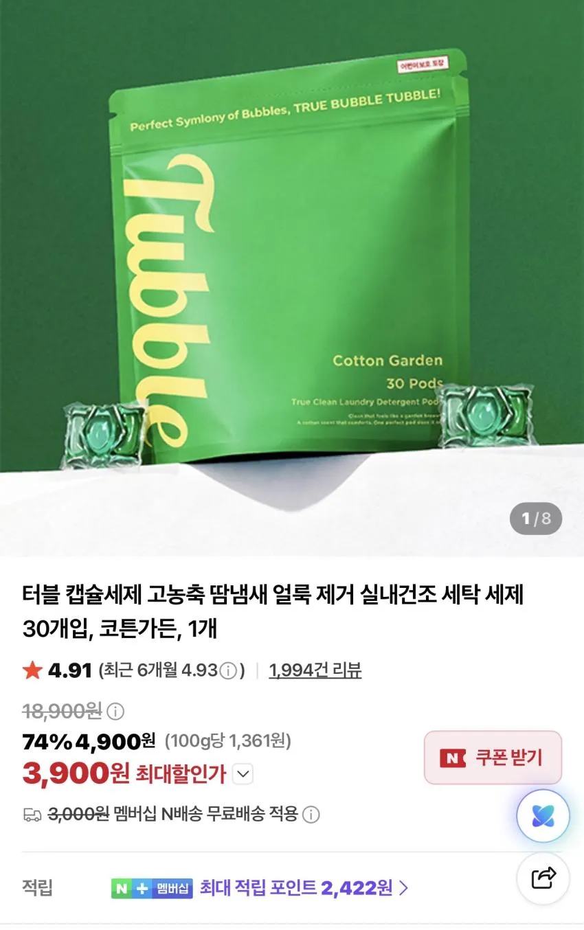터블 캡슐세제 고농축 땀냄새 얼룩 제거 실내건조 세탁 세제 30개입