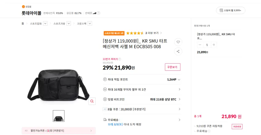 인기글보다 저렴. 이스트팩 타프 메신저백 사첼 M 21890원 무배