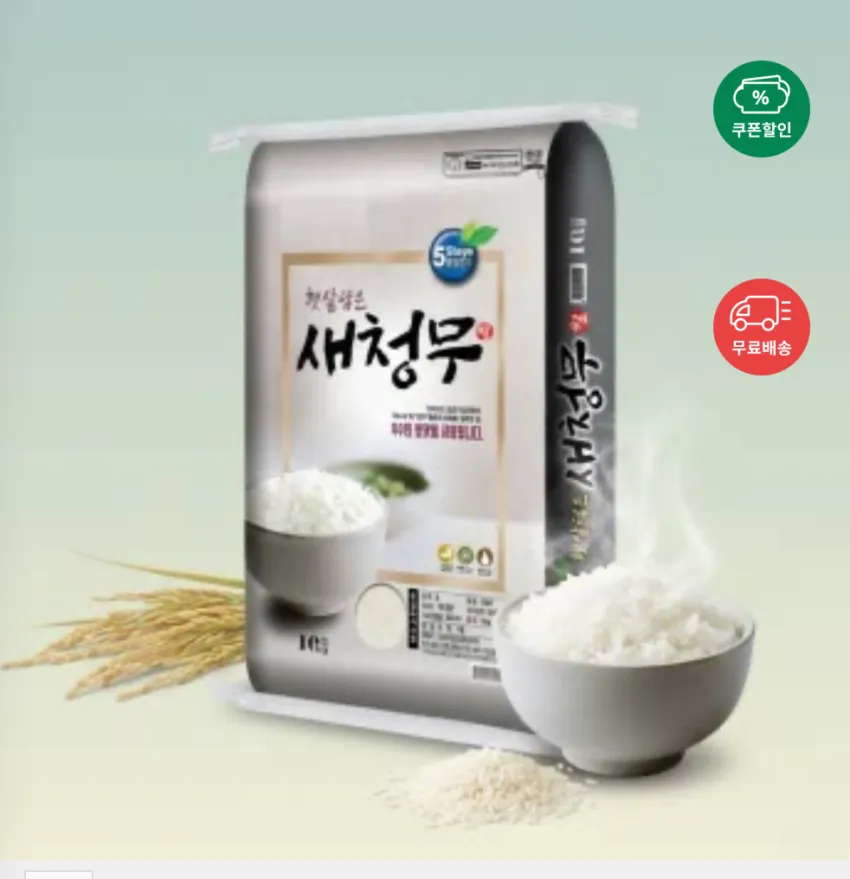 국내산 새청무쌀 상등급 10kg