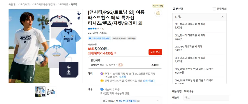 맨시티, psg, 토트넘, 아스날 가방, 티셔츠, 반바지, 슬리퍼, 모자등 4천원대부터 무배