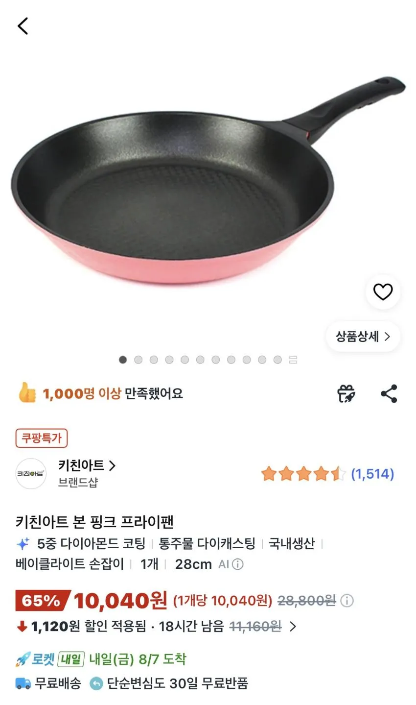 키친아트 본 핑크 프라이팬 28cm