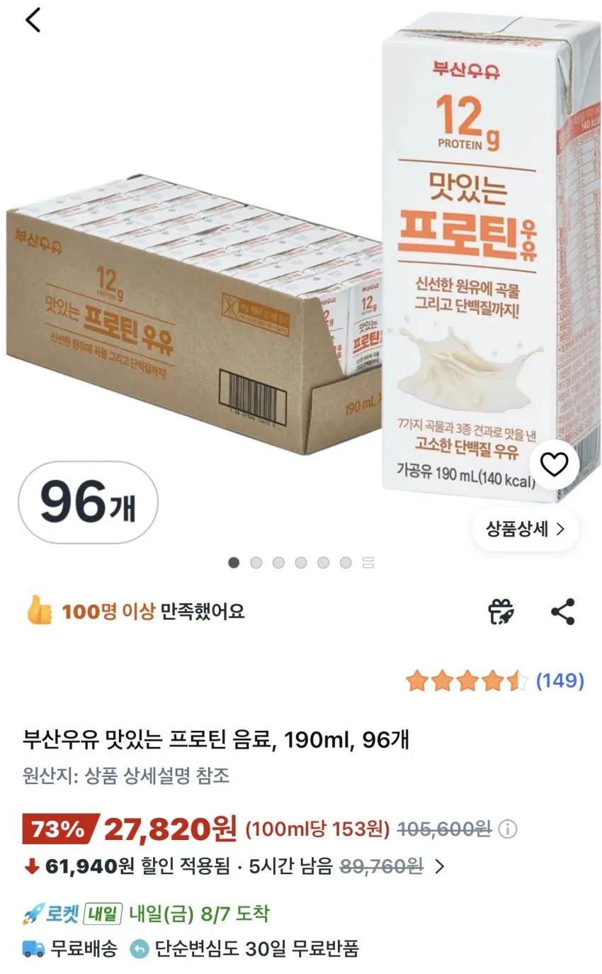 부산우유 맛있는 프로틴 음료 190ml 96개