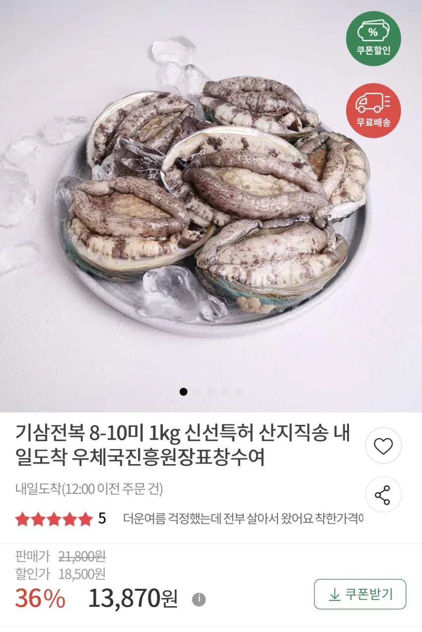 기삼전복 8~10미 1kg