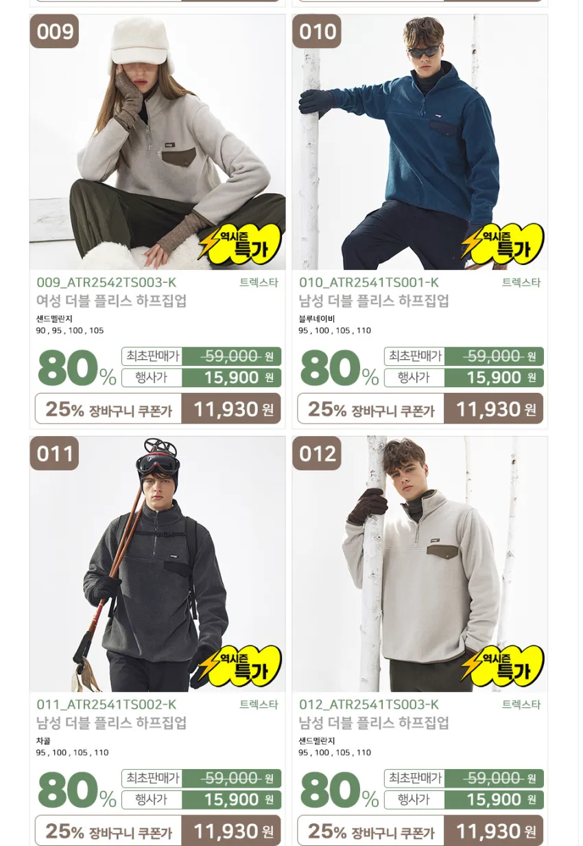 인기글 갔던 신칠라맛 트렉스타 하프 집업 플리스 조공용 내꺼용 효도용 11930원 무배