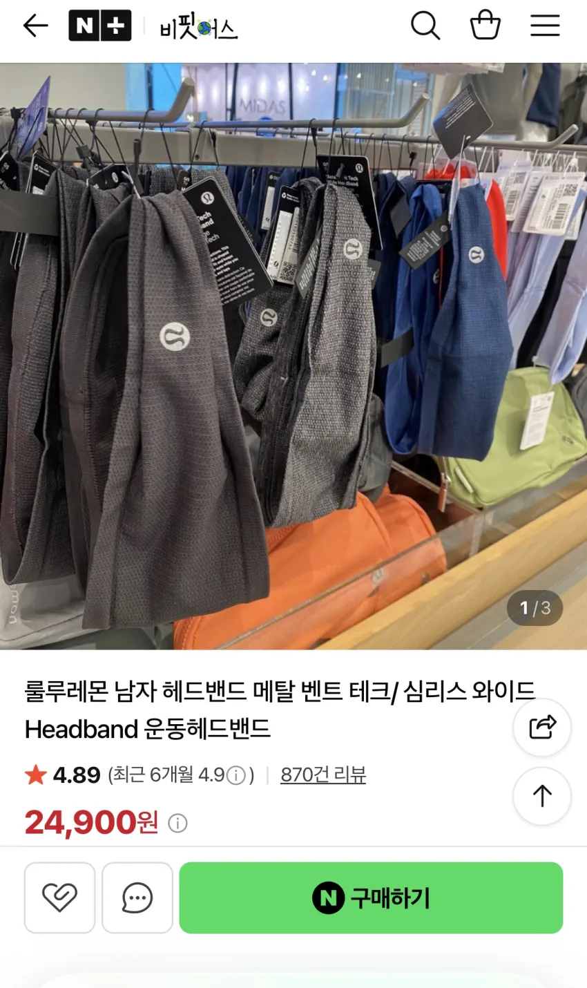 룰루레몬 나달맛 헤어밴드