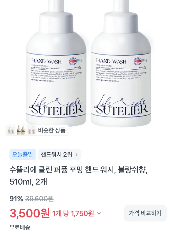 수뜰리에 퍼퓸 포밍 핸드 워시 510ml 2개