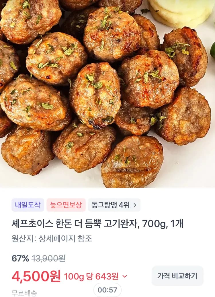 셰프초이스 한돈 더 듬뿍 고기완자 700g