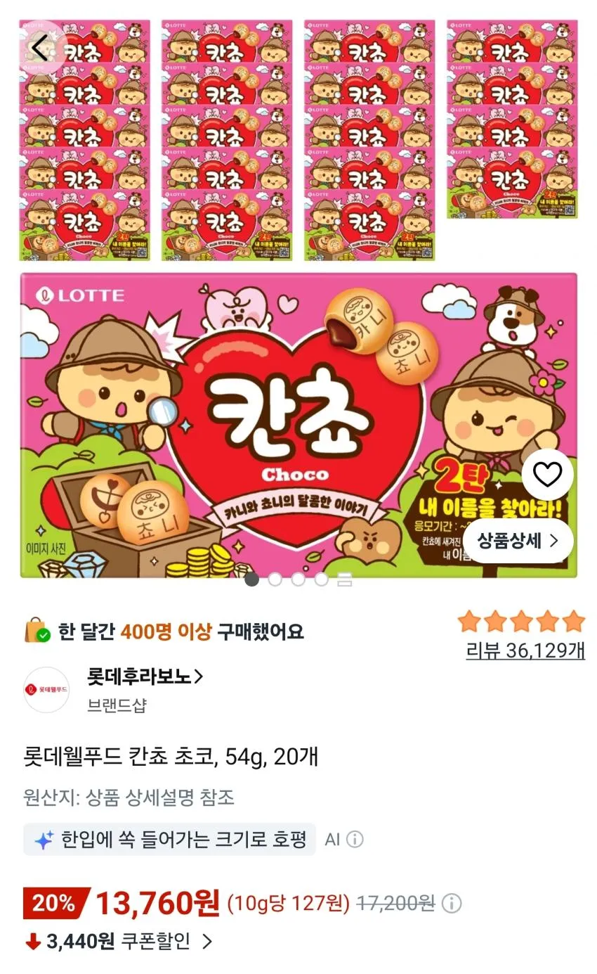 롯데웰푸드 칸쵸 초코 54g 20개