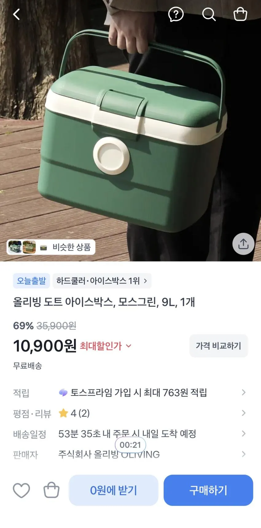 올리빙 도트 아이스박스, 모스그린, 9L, 1개,