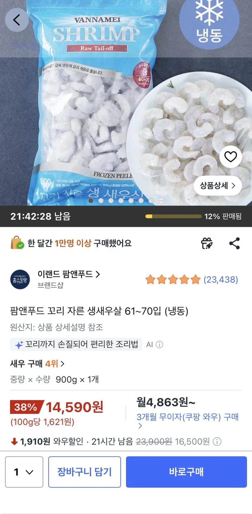 꼬리 자른 생새우살 61~70입 (냉동),