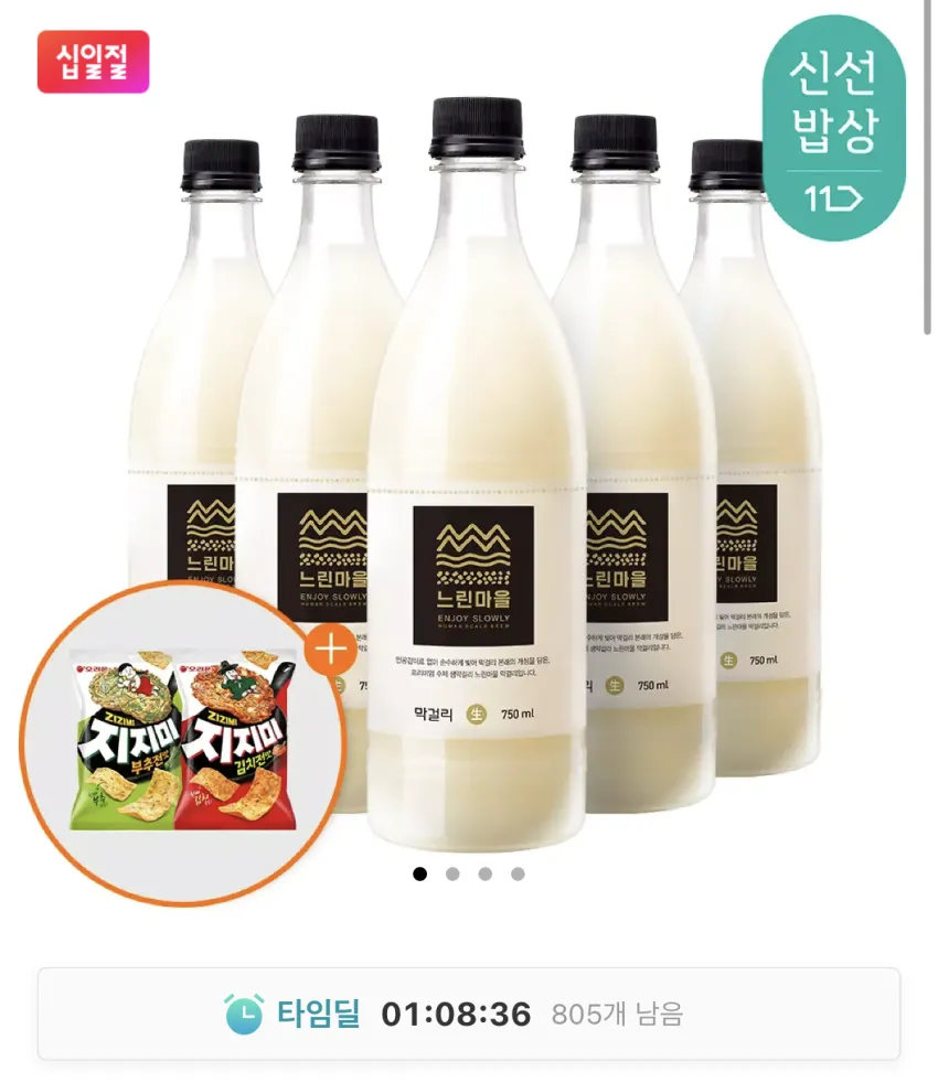 느린마을막걸리 5병+스낵추가