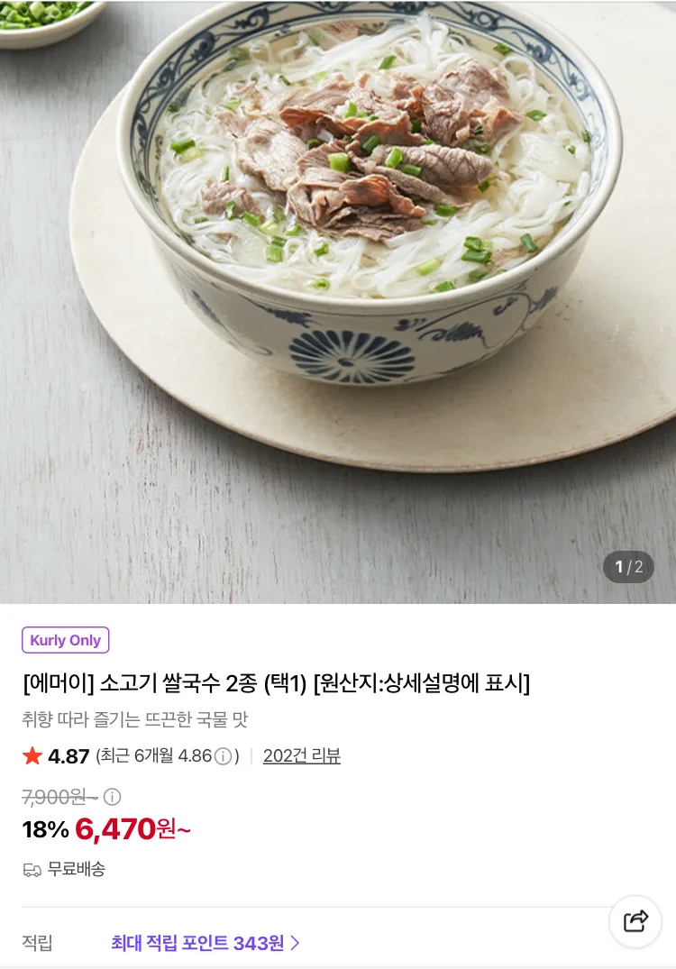 에머이 소고기 쌀국수