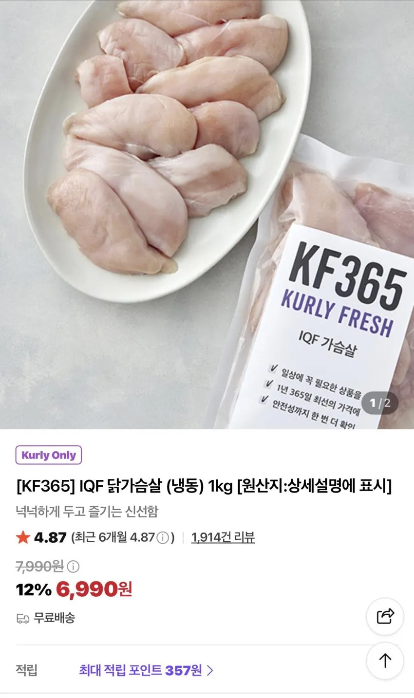 IQF 닭가슴살 (냉동) 1kg