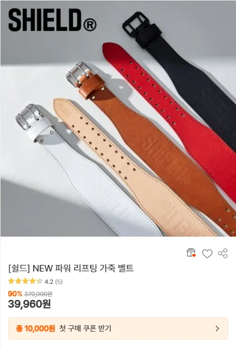 파워 리프팅 가죽 벨트 90% 할인