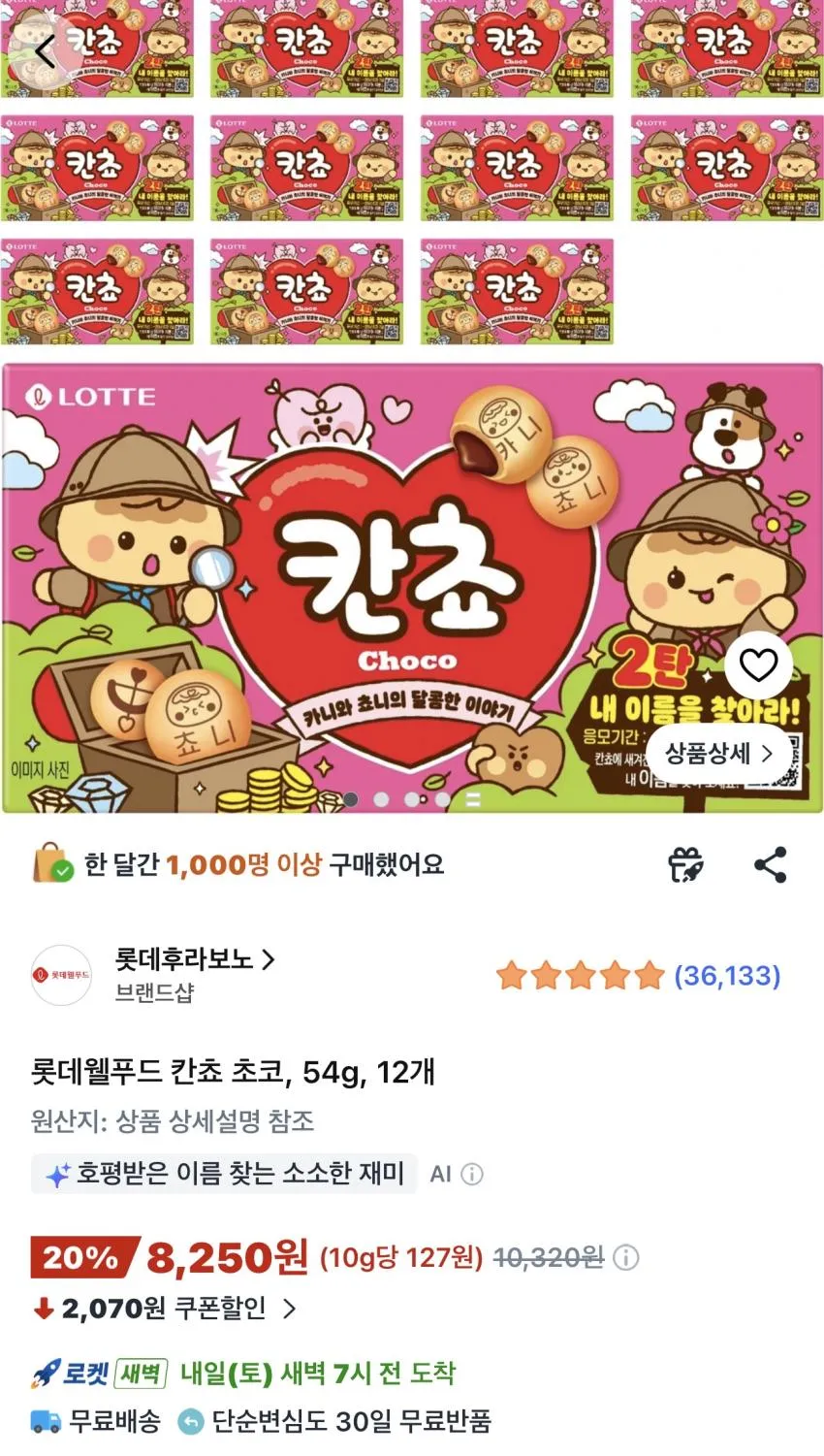 롯데웰푸드 칸쵸 초코 54g 12개