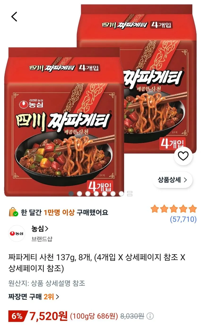 짜파게티 사천 137g 8개