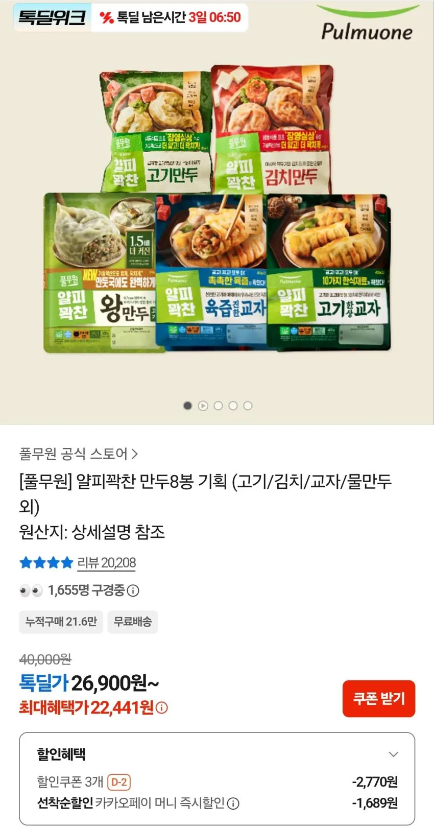 풀무원 얄피꽉찬 만두8봉