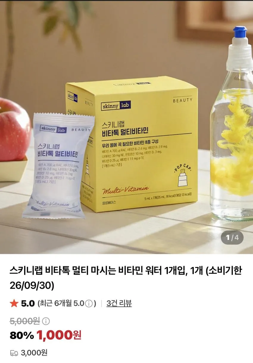 기한임박) 스키니랩 비타톡 멀티비타민