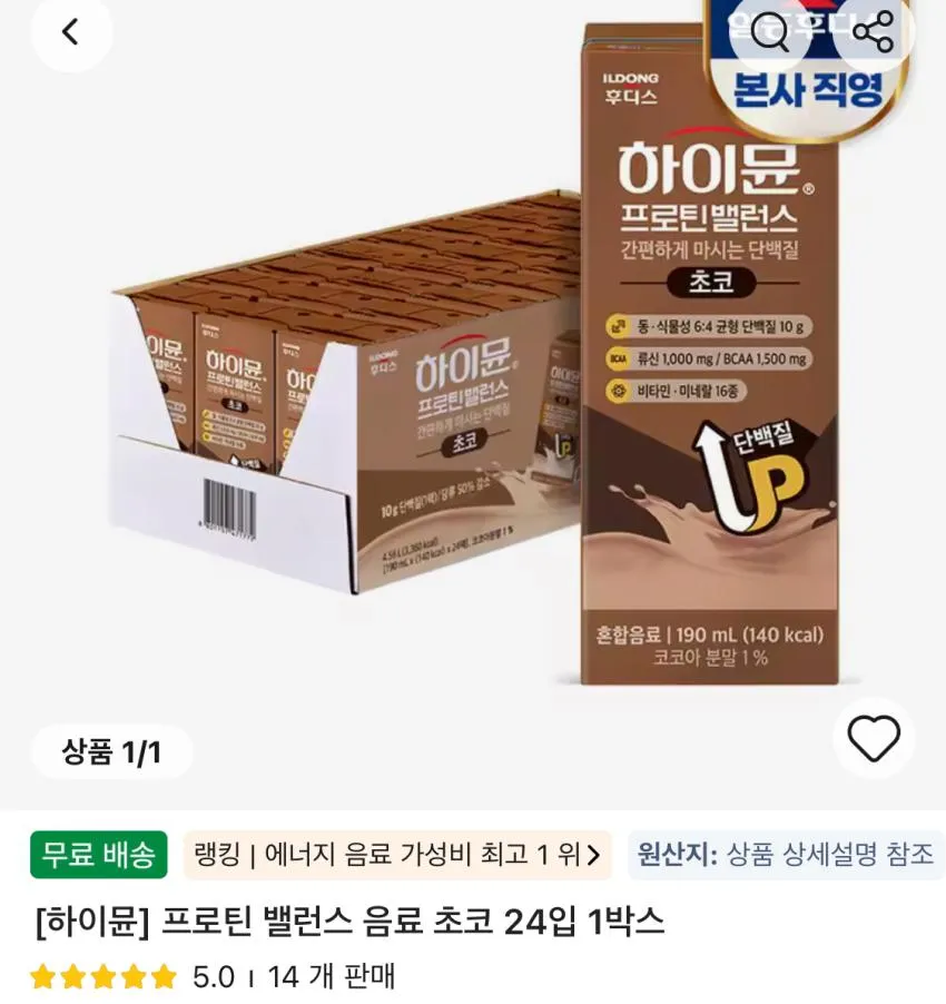하이뮨 프로틴 밸런스 음료 초코 190ml 24입