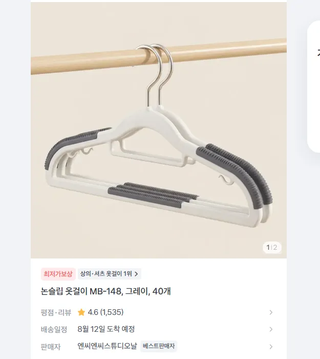 논슬립 옷걸이 40개 8900원 무배