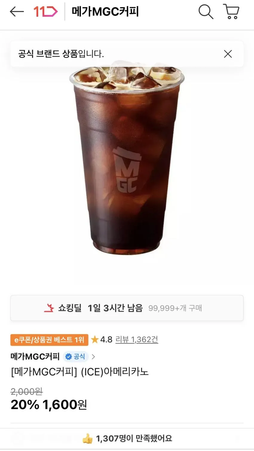 메가커피 아이스아메리카노