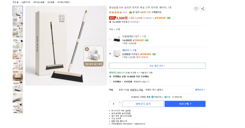 EVA 실리콘 빗자루 3500원 와우 무배